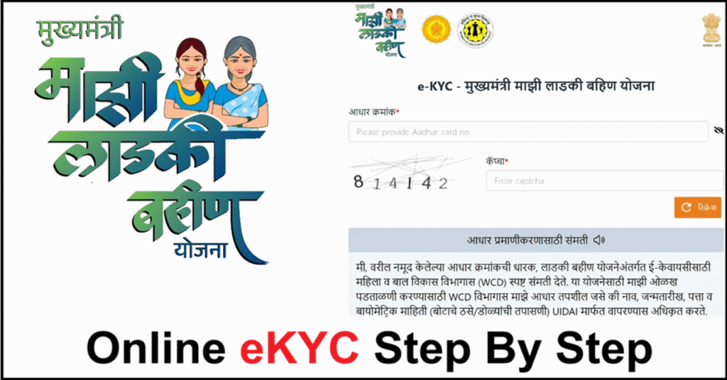 Ladki-Bahin-Yojana-eKYC-Process--