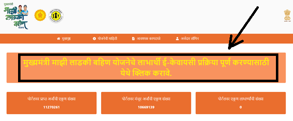ladki bahin maharashtra list ekyc